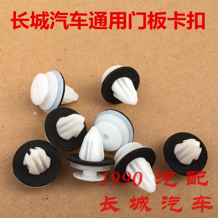长城哈弗H5车门卡扣C30风骏56哈弗H6M4炫丽H3内饰板门板卡扣卡子