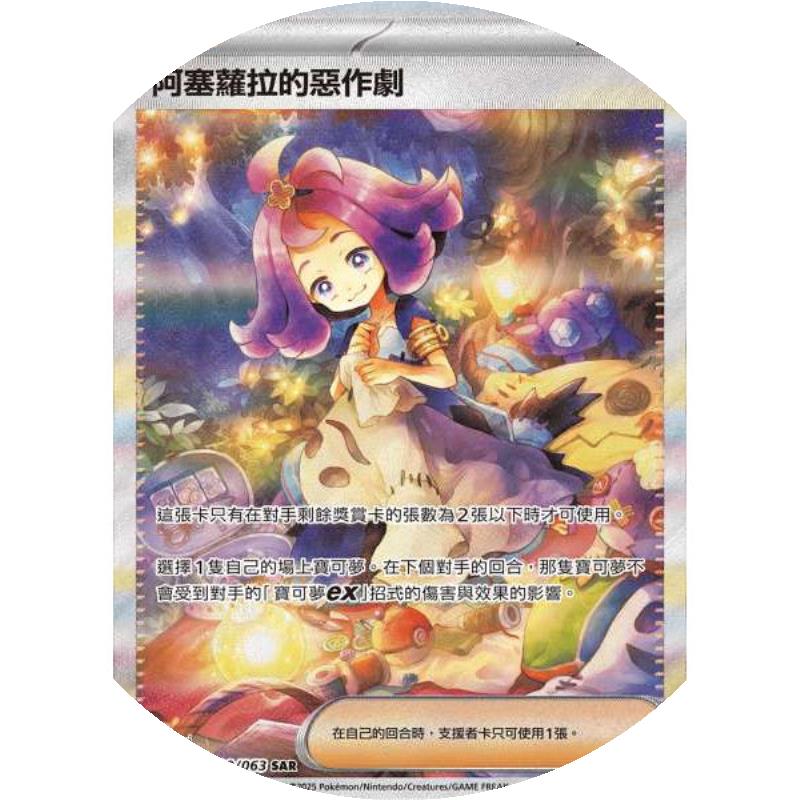 PTCG繁中M1S超級交響樂自制DIY全图人物阿塞罗拉sr闪卡沙奈朵合集