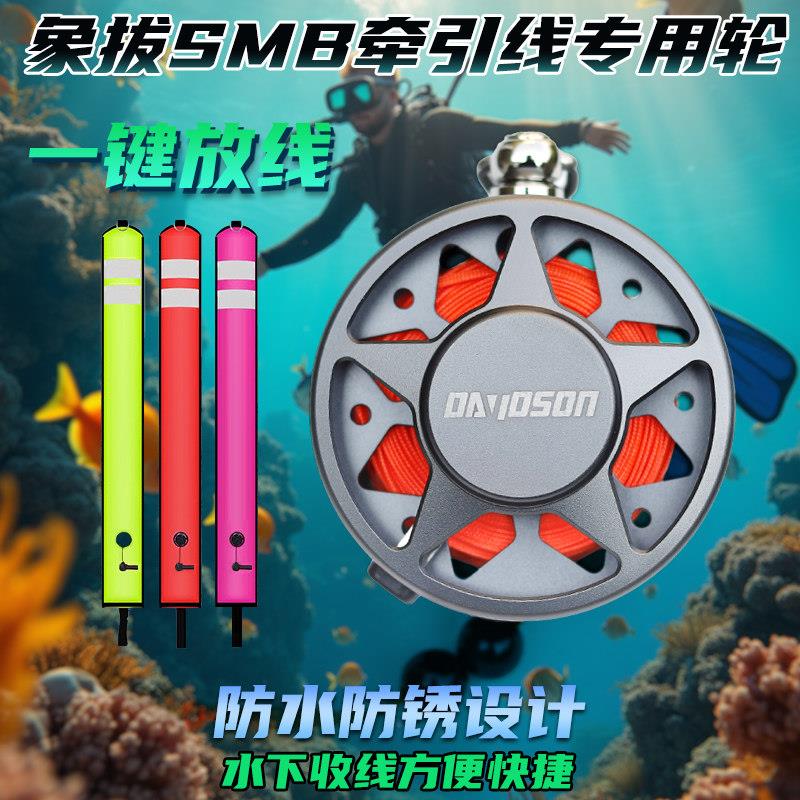 航空铝防锈潜水SMB象拔线轮浮标放绳器导潜绳绕线轮30米15米水肺