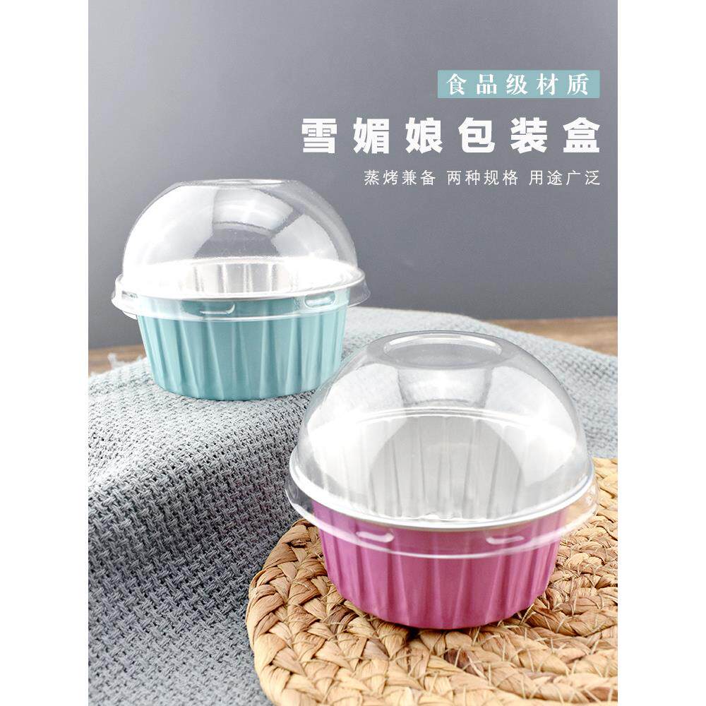 铝箔圆形带盖雪媚娘锡纸杯烘焙模具耐高温烤碗布蕾布丁慕斯蛋糕盒