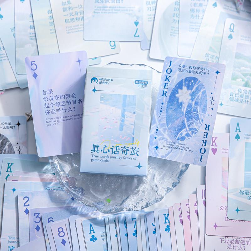 真心话奇旅问答扑克牌高颜值大冒险掼蛋花切聚会桌游纸牌魔法道具