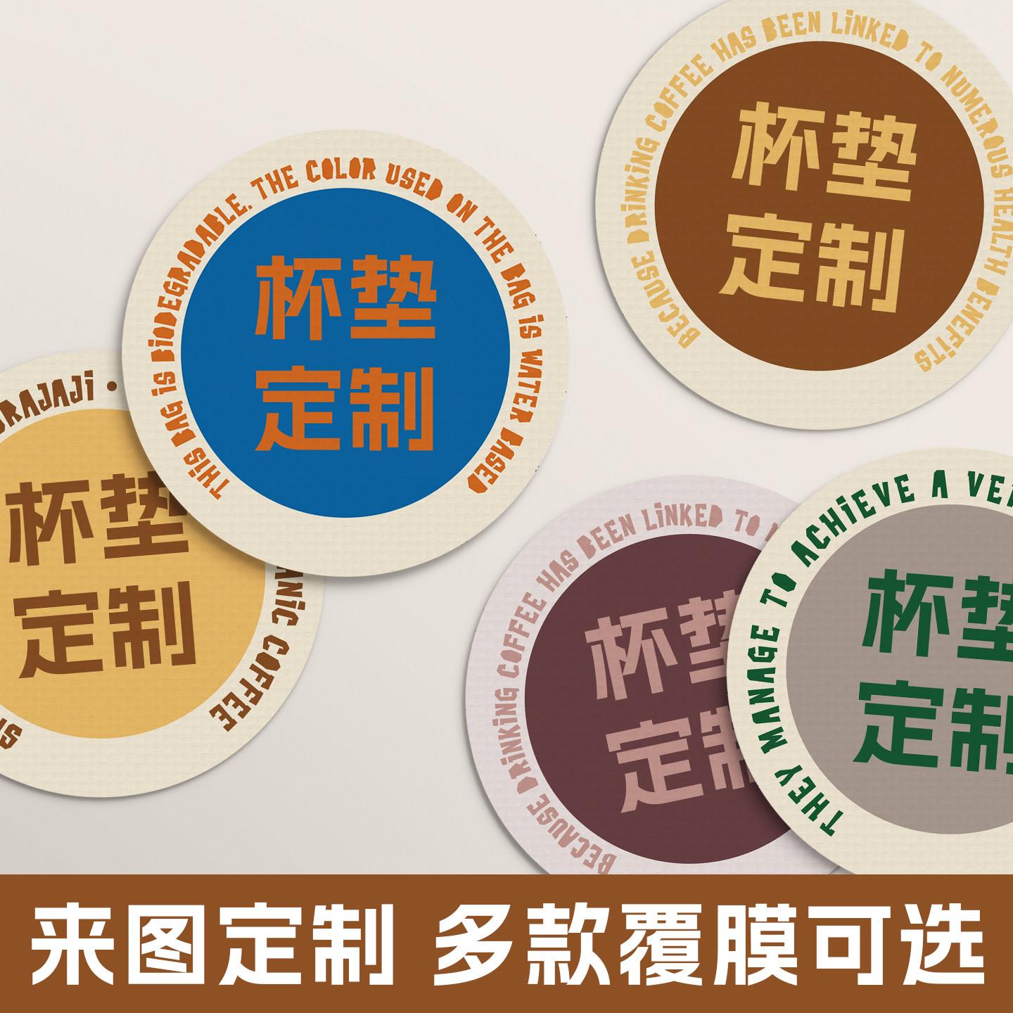 杯垫定制吸水特种纸加厚周边活动推广酒馆吧台自印来图卡片