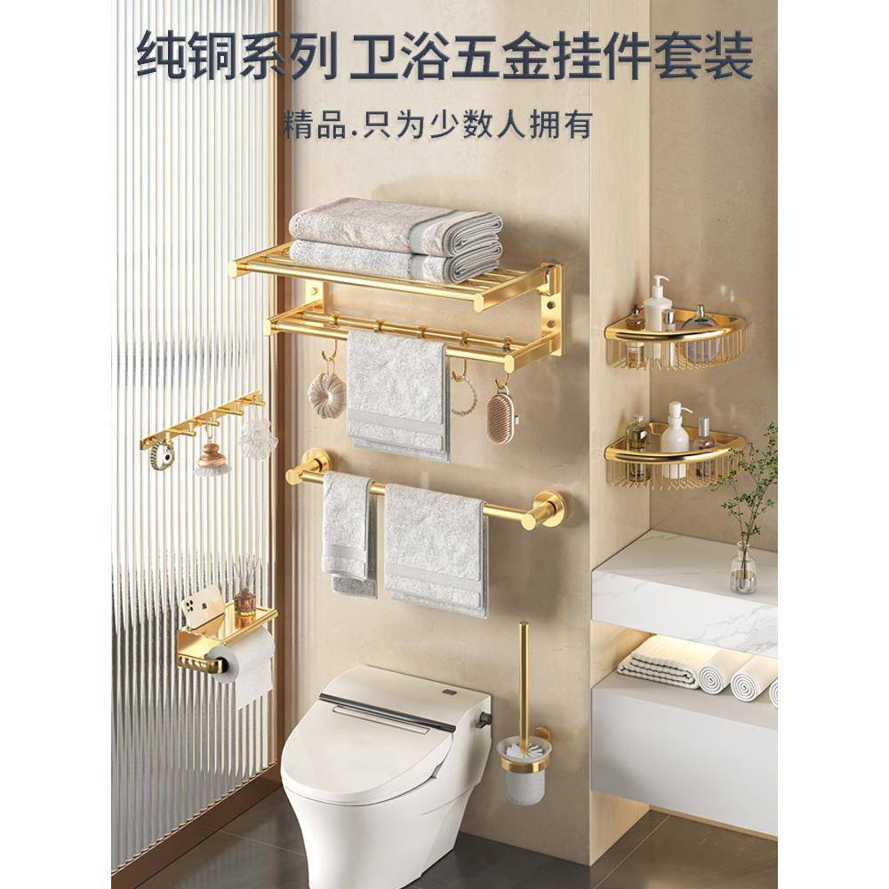 全铜毛巾架卫生间免打孔浴室置物架套装金色卫浴五金挂件浴巾架子