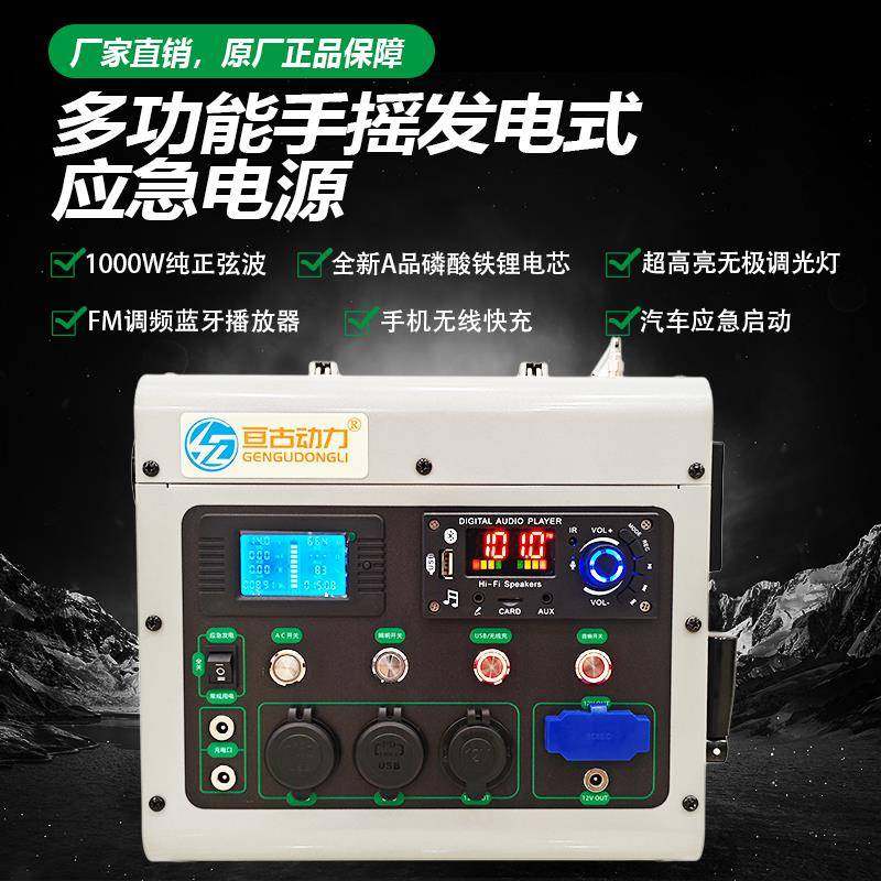 手摇发电机手机充电大功率220V大容量户外家用12V收音机照明野外