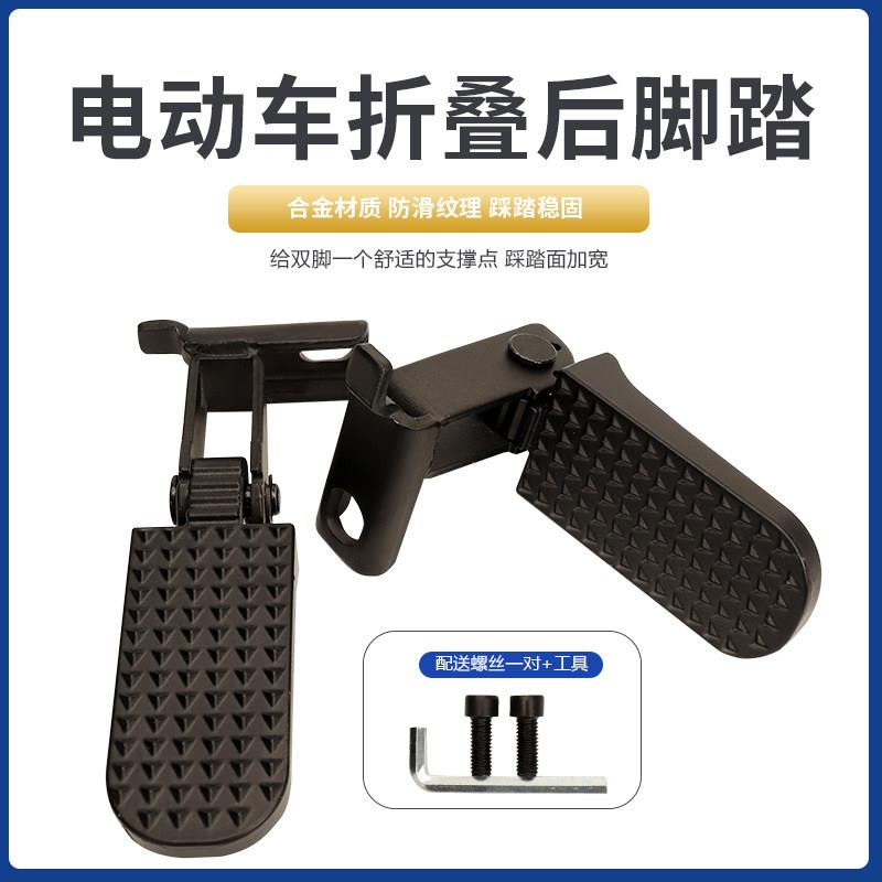 电动车自行车后脚蹬铝合金标兵冠能改上下折叠款折叠脚踏板放踩脚
