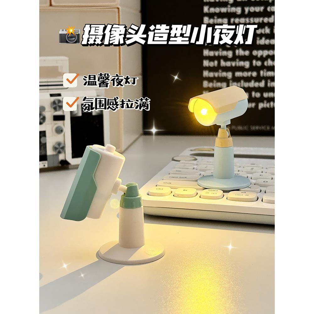 可爱创意摄像头小夜灯高颜值卧室睡眠灯宿舍床头氛围小灯桌面摆件