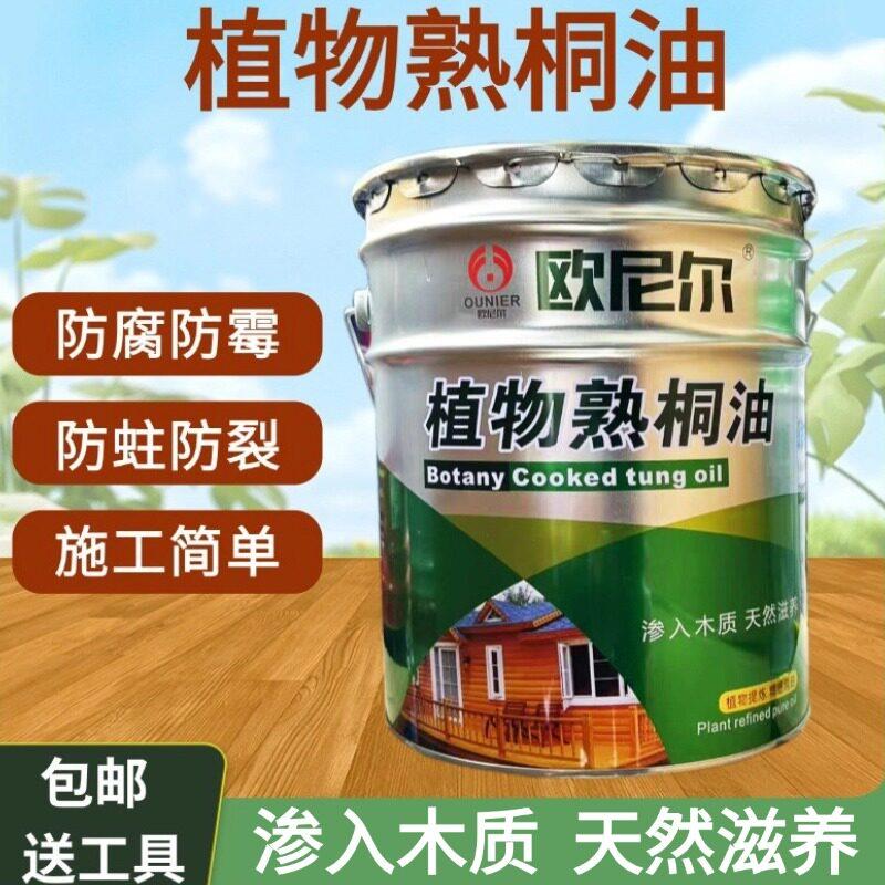 植物熟桐油木制品专用防腐防霉防开裂植物提炼可替代木蜡油清漆