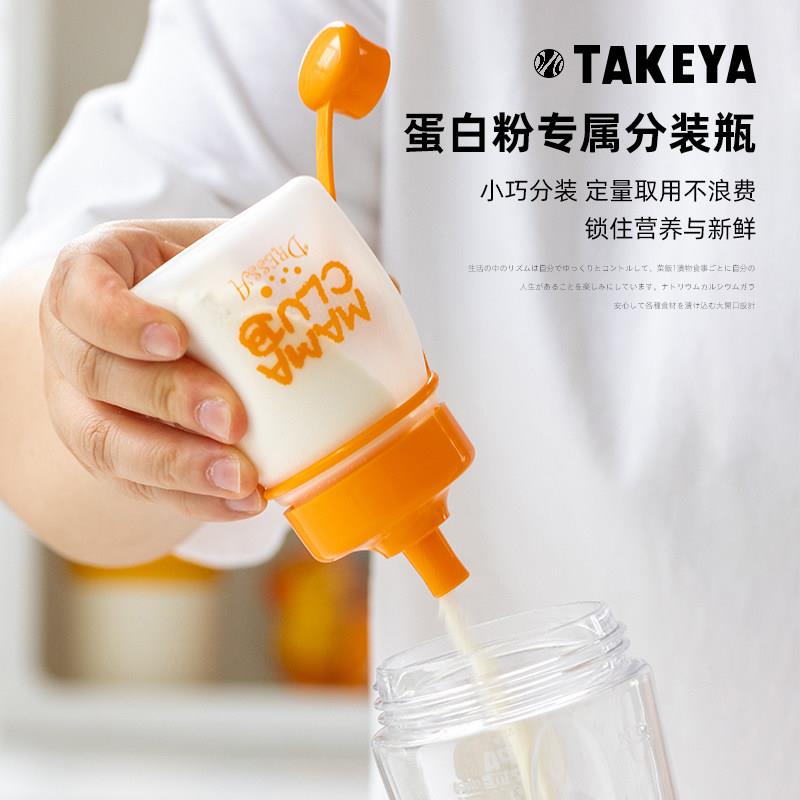 蛋白粉分装瓶日本进口takeya便携式健身增肌营养粉奶粉挤压收纳瓶