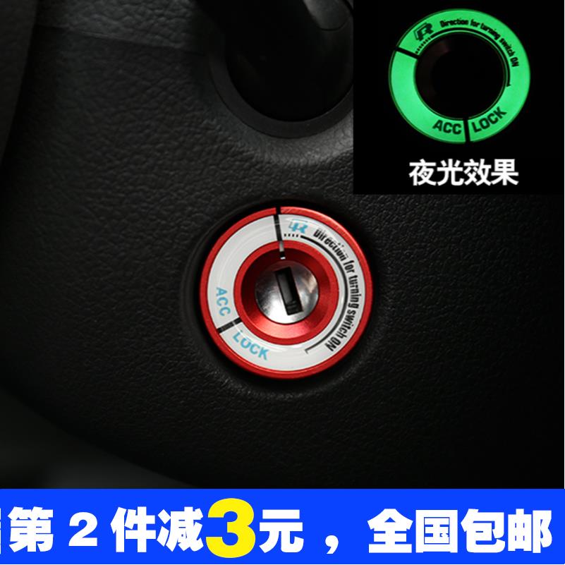 斯柯达明锐 晶锐 昊锐 速派 昕锐点火钥匙圈孔夜光装饰圈改装专用