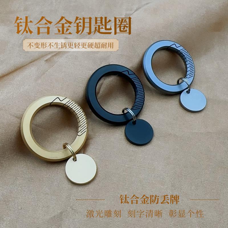 钛合金钥匙圈环DIY定制刻名字号码防丢男女士高档汽车钥匙扣腰挂
