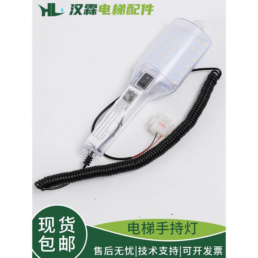 电梯轿顶检修箱手持灯RKL12/5E/3E照明5W/12V适用杭西奥蒂森西子