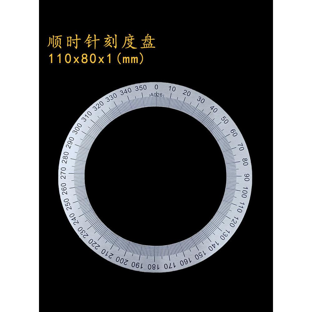 顺时针刻度盘360度圆盘分度环圆盘金属工具角度环恒久万丰/110x80
