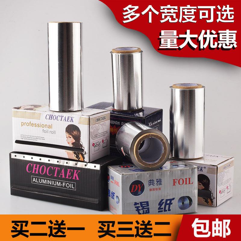 锡纸加厚美发卸甲铝箔纸理发店加宽挑染染发锡纸烫美发店发廊专用