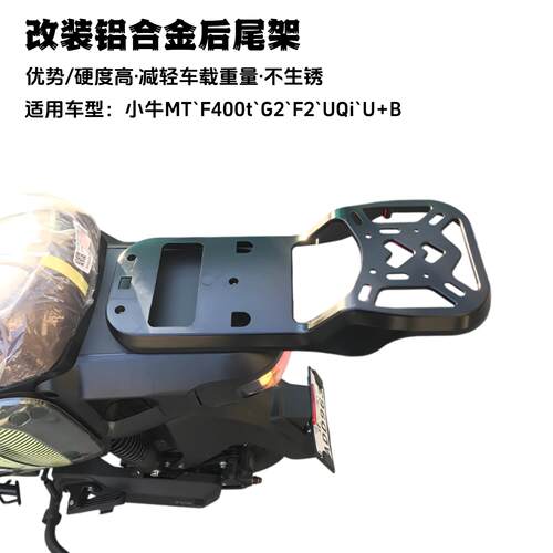 适用小牛MT电动车货架U+UqiUSG2F2F400T电瓶车改装外卖后尾箱支架