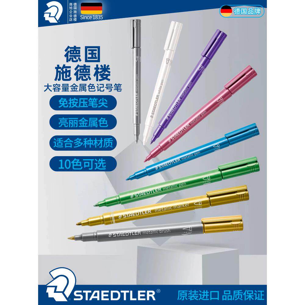 德国STAEDTLER施德楼8323金属彩色记号笔马克笔油漆笔贺卡请帖
