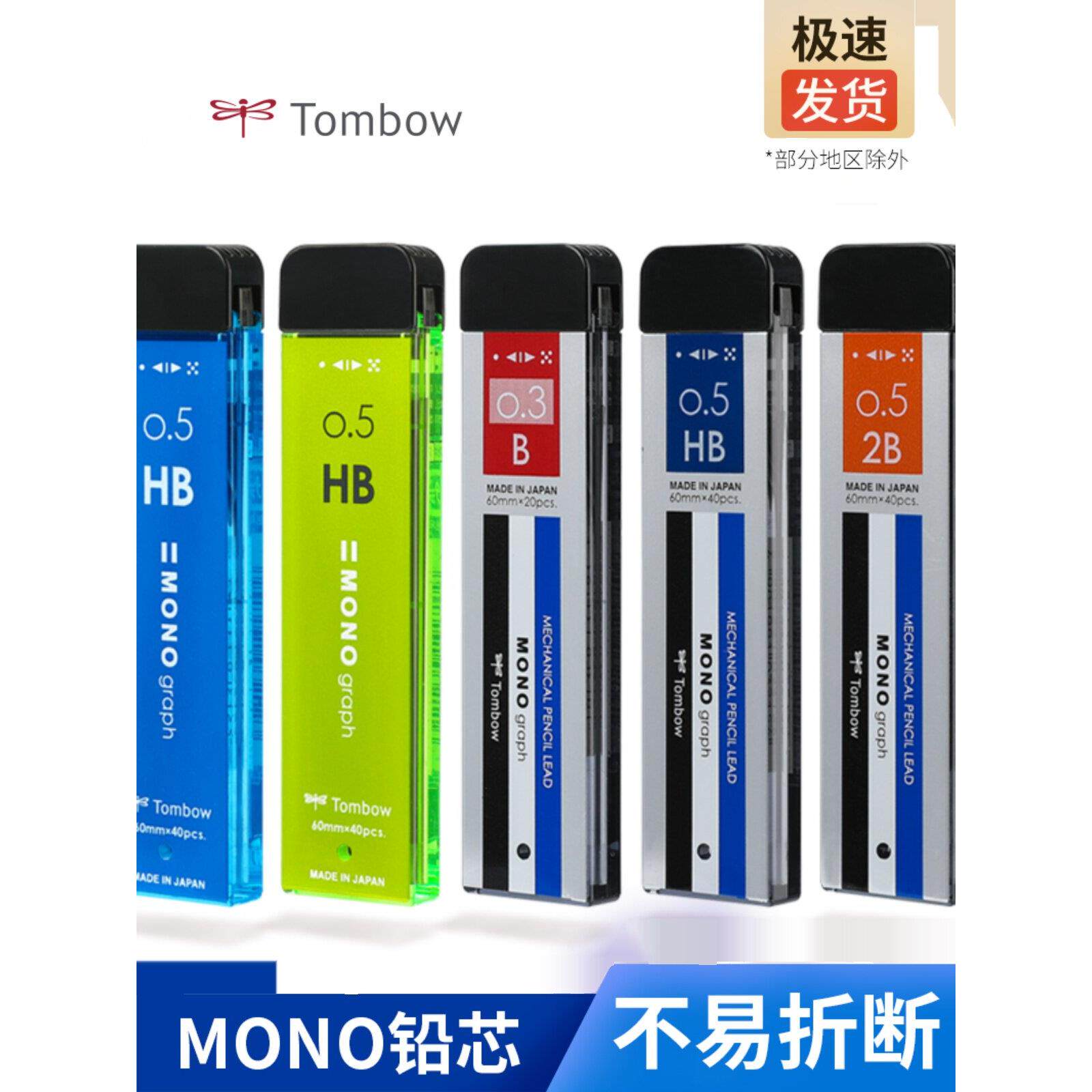 日本蜻蜓自动铅笔MONO活动铅芯0.5mm 0.3不易断学生铅笔替芯R5-MG