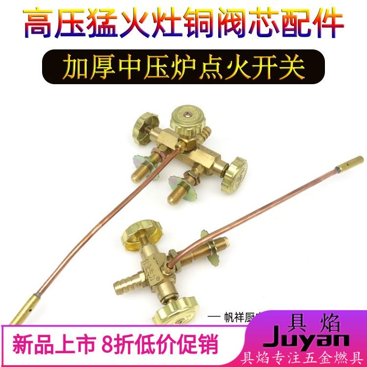 商用伟业中压炉配件开关铜阀铸铁猛火灶点火开关高压快速炉头总成
