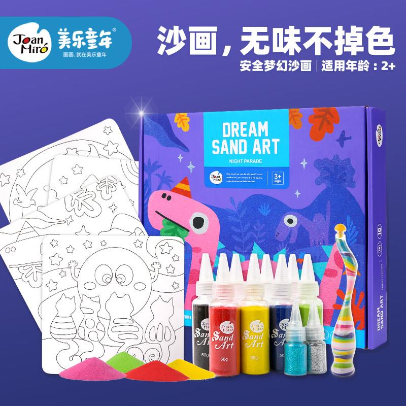 美乐儿童沙画套装沙画儿童diy手工画益智玩具沙画彩砂沙画套装