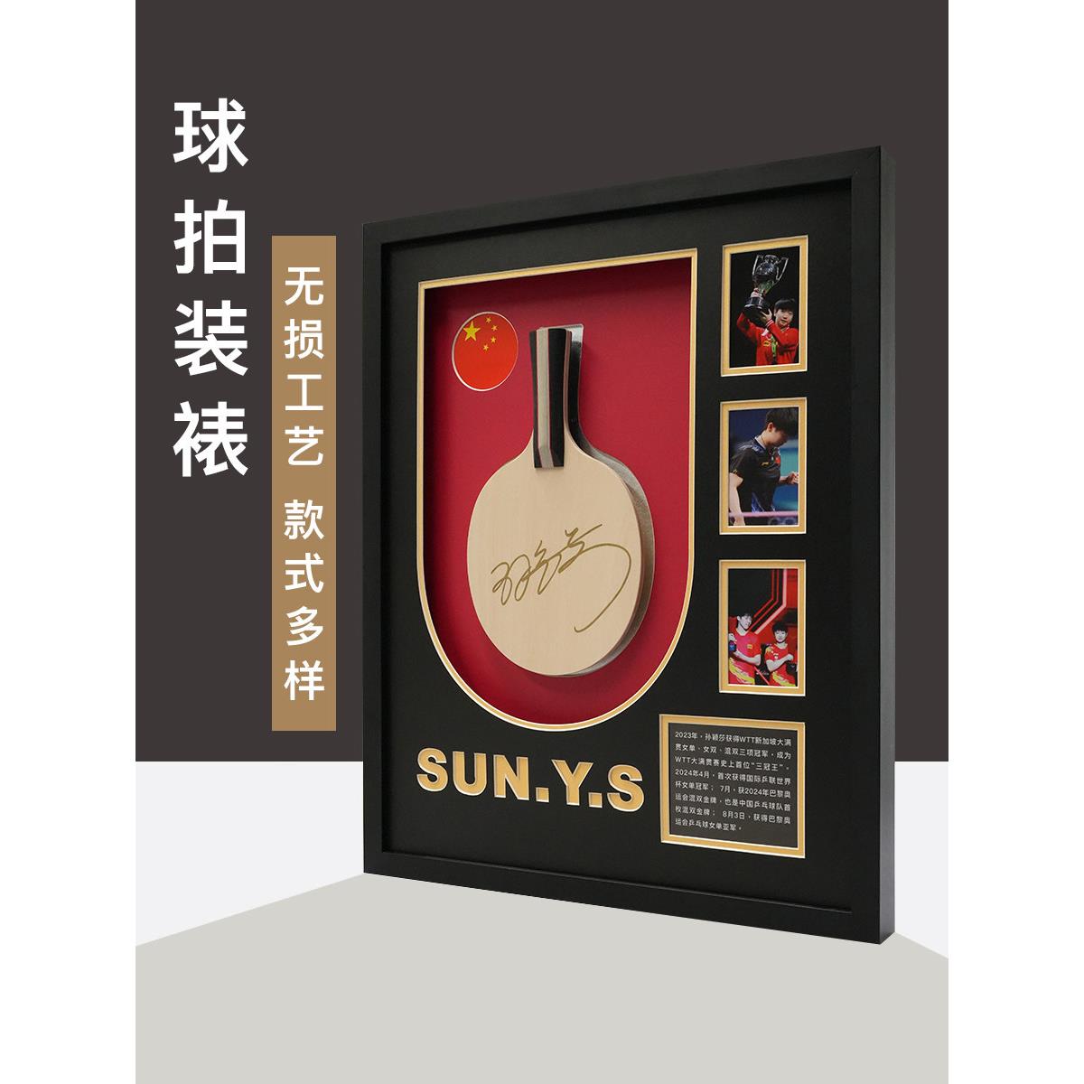 国乒孙颖莎王楚钦签名乒乓球拍周边装裱展示画框定制上墙展示框盒