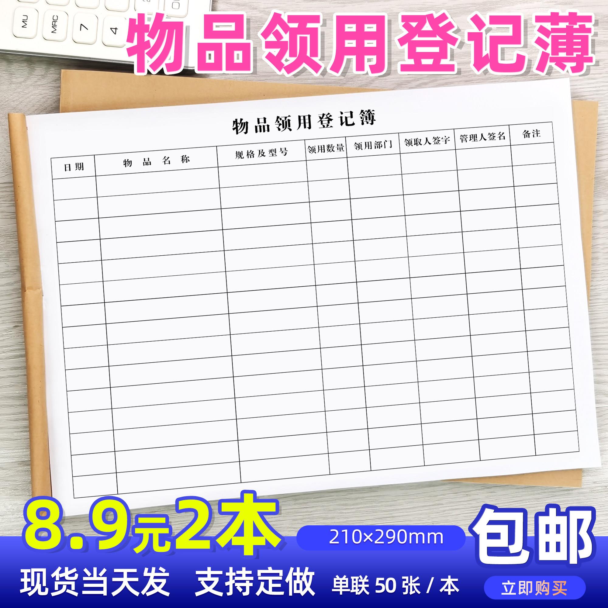 物品领用出入库登记本领料申请单借用物资领取簿来访记录表单据