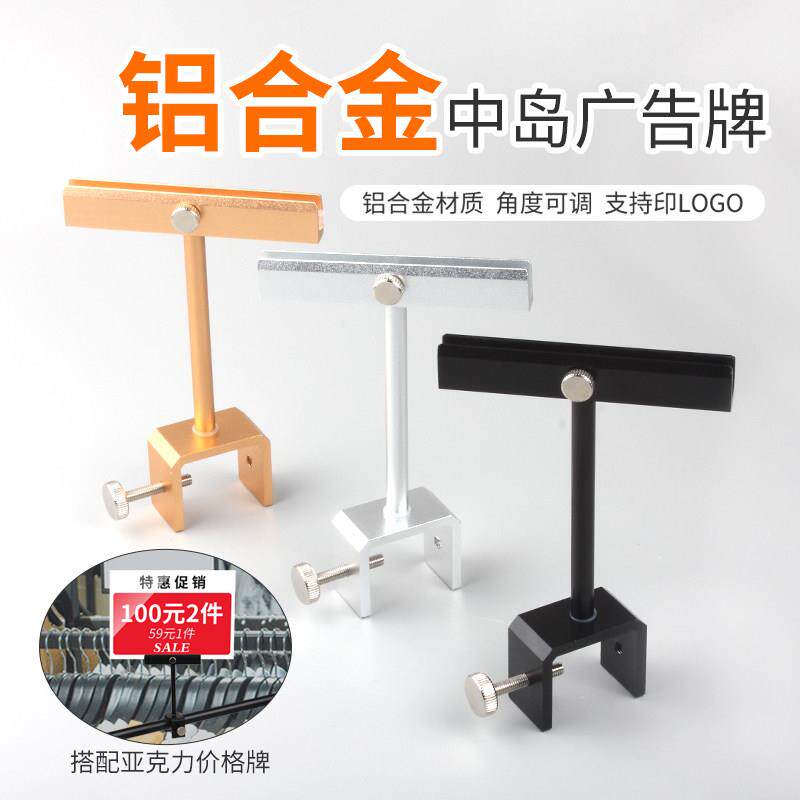 服装店促销折扣牌金属中岛架广告标签牌亚克力标价牌铝合金kt板夹