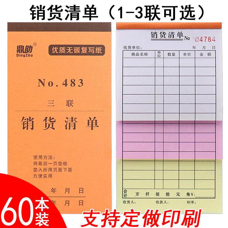销货清单二联单三联单联销货清单无碳复写两联送出货单发货单定制