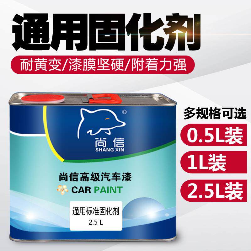 尚信汽车油漆固化剂快干剂辅料超浓高浓高硬度清漆固化剂通用型