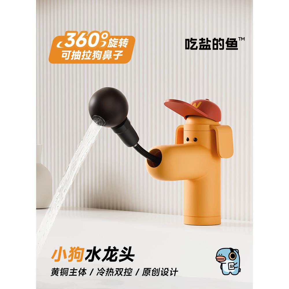 吃盐的鱼可抽拉款小狗水龙头原创可爱冷热洗脸洗手盆家用水狗头