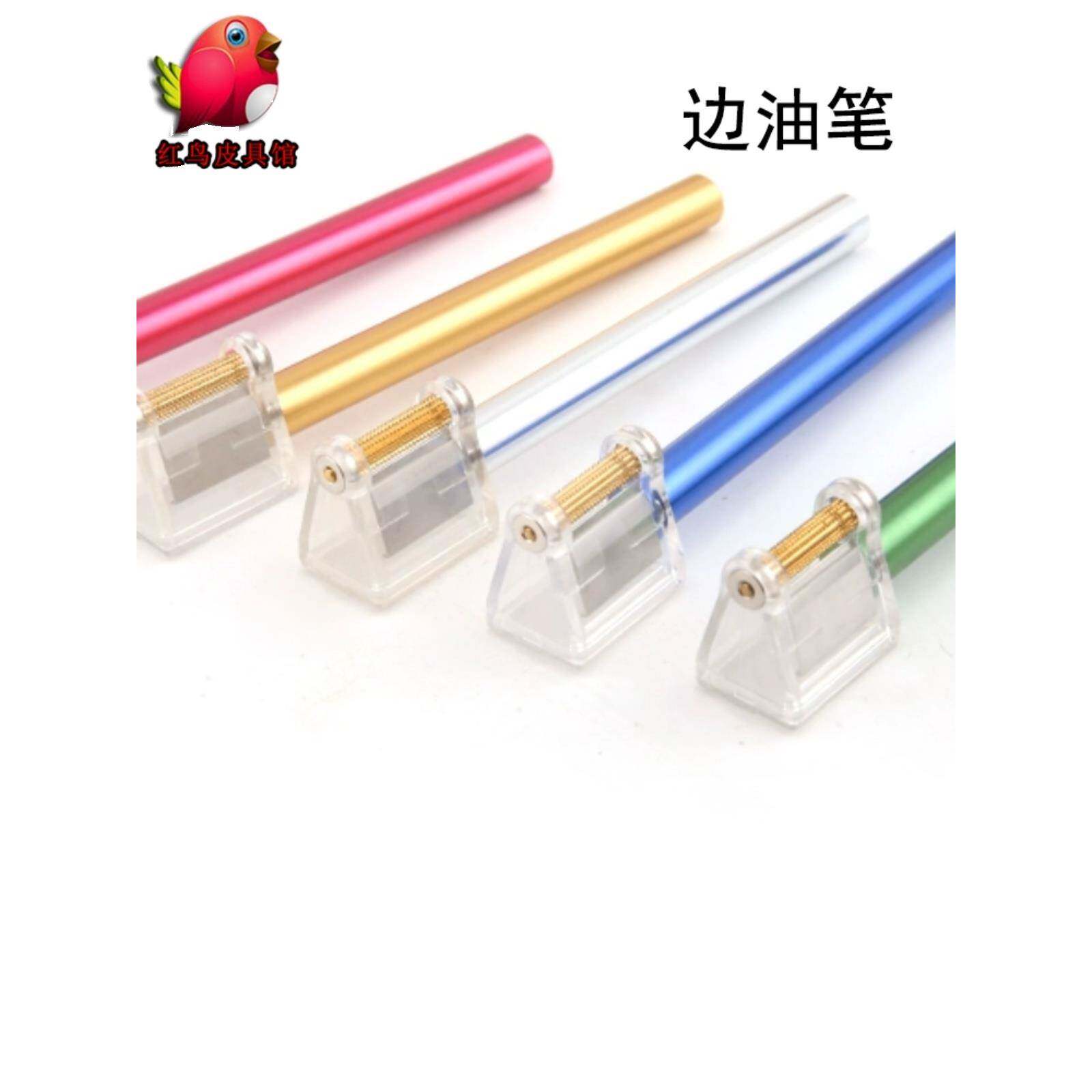 边油笔 漏斗边油笔DIY工具皮边处理手工皮革皮边修补边油
