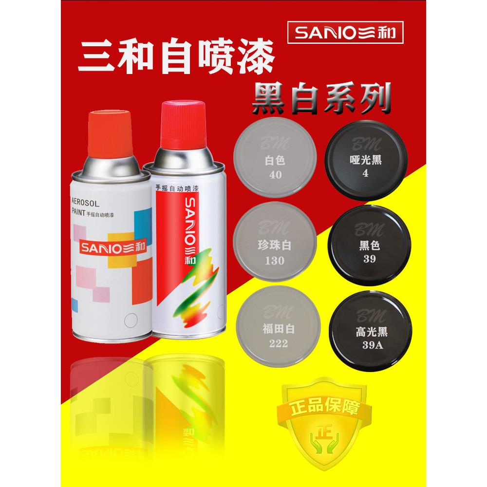 包邮三和手喷漆自喷漆防锈油漆汽车划痕修补家具涂鸦装饰象牙白色