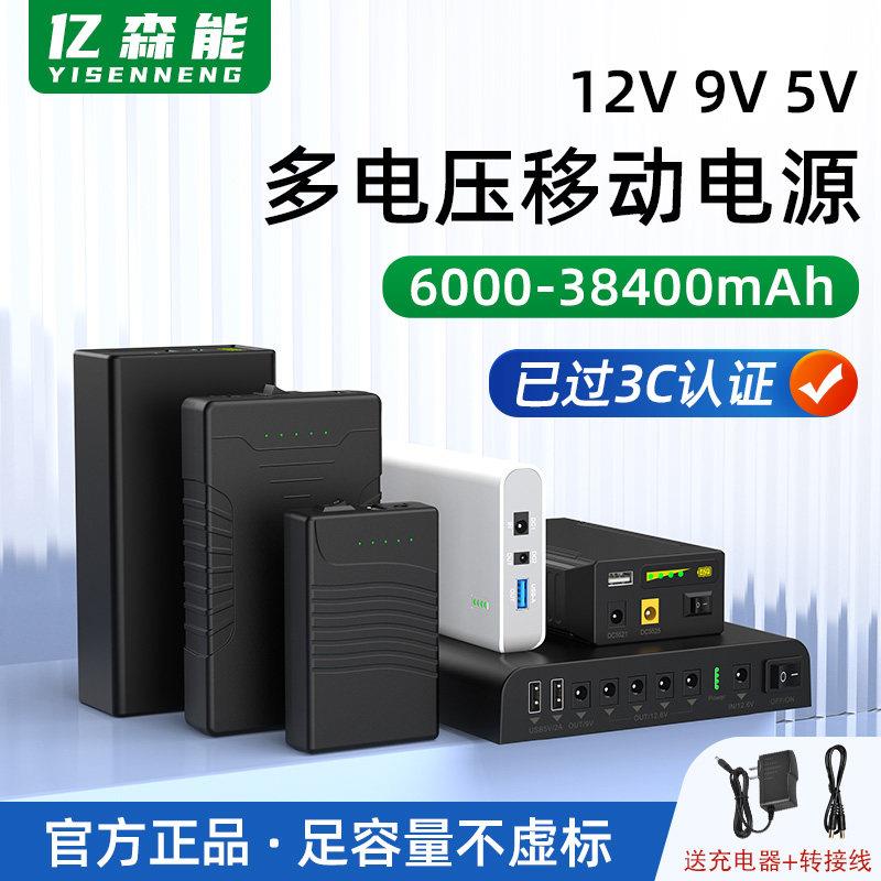亿森能12V锂电池组小体积9V5v备用电源户外大容量适用LED灯路由器