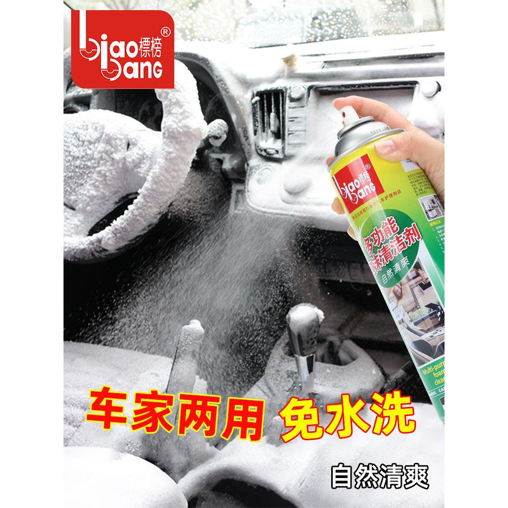 标榜泡沫清洁剂多功能汽车内饰清洗剂真皮座椅免水洗万能家用去污