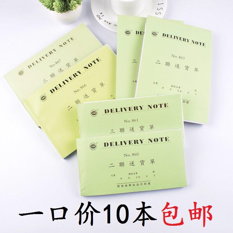 维尔48K二联32k三联横竖式送货单 无碳纸带复写150页发货单带纸垫