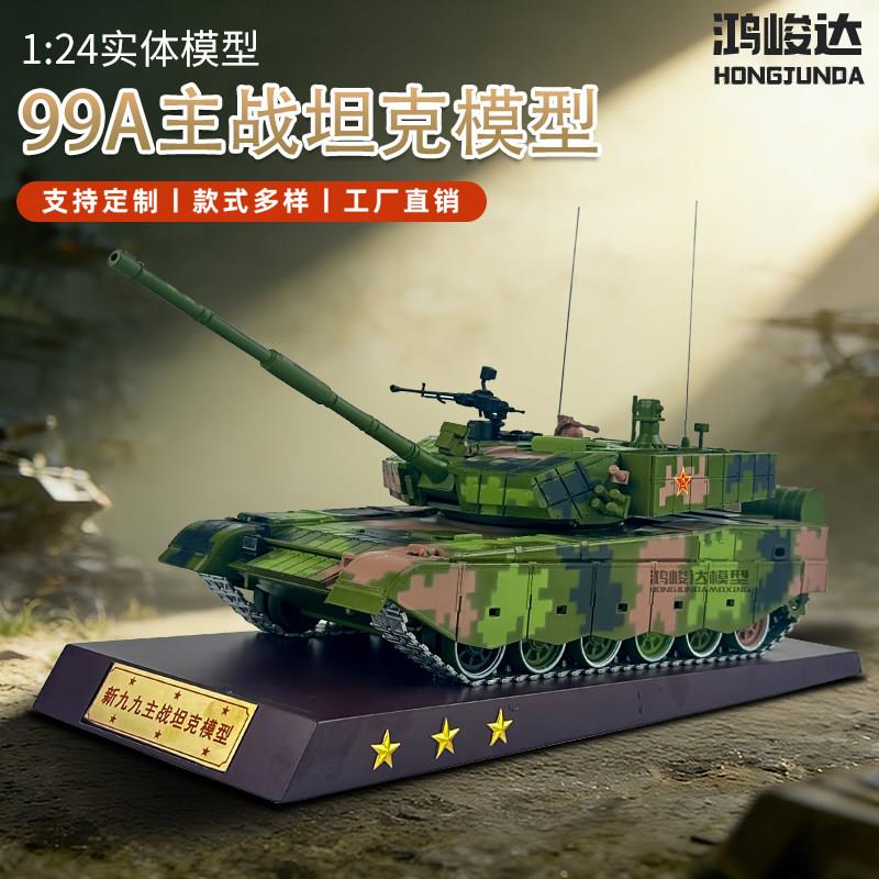 1:24中国99A坦克模型合金99式大改金属装甲车主战坦克军事成品合