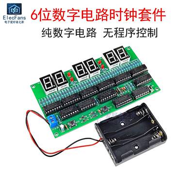 (散件)6位纯数字电路电子时钟套件 CD4511/4518/4081/4060/CD4013