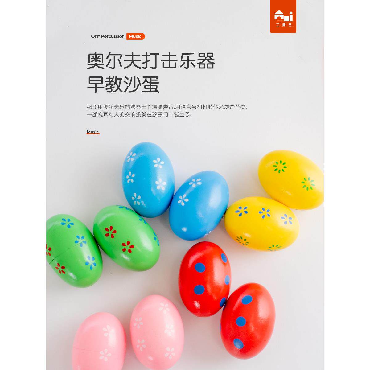 木制沙锤原木沙蛋可啃咬宝宝抓握玩具奥尔夫打击乐器砂球儿童乐器