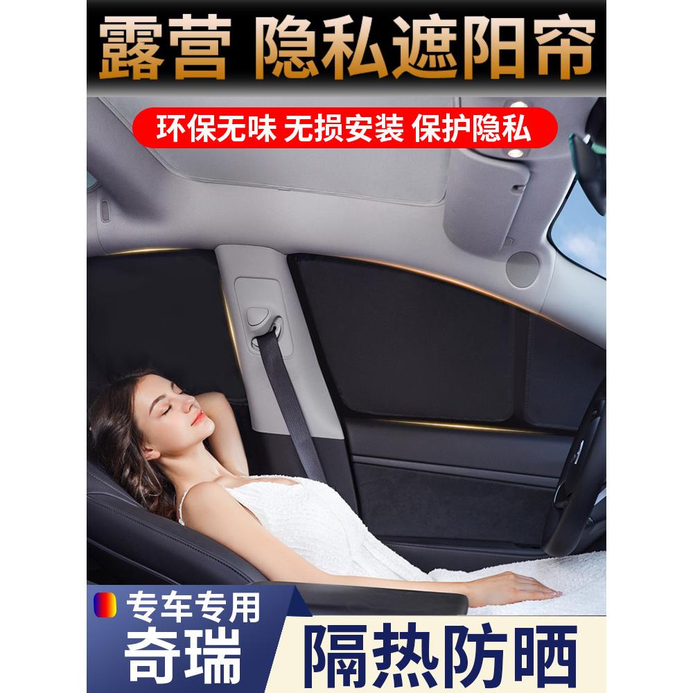 奇瑞iCAR 03/EQ7瑞虎8探索06瑞虎7/5X/3/3X/E3/E5艾瑞泽587遮阳帘