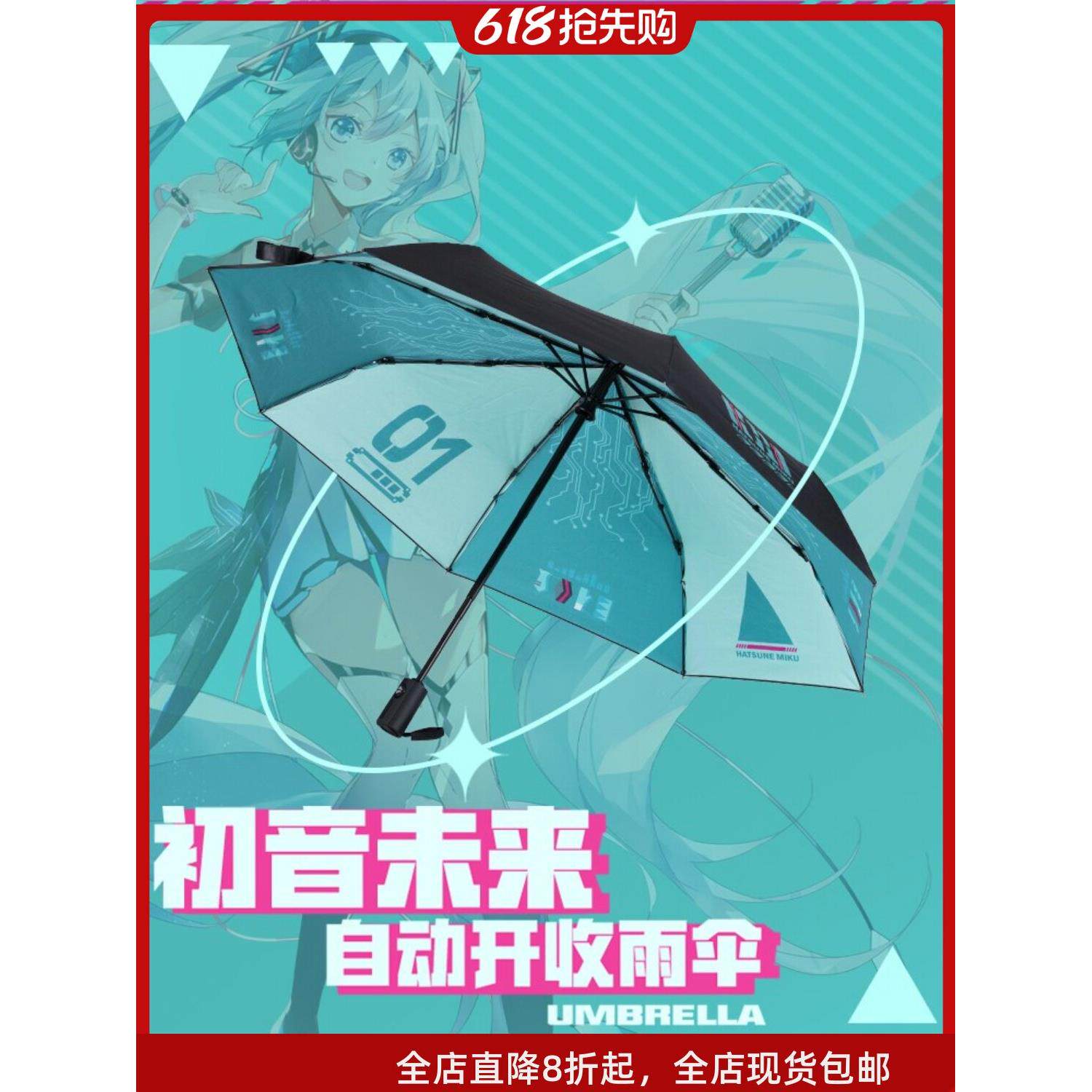 Moeyu 初音未来一键自动开收折叠伞二次元周边miku便携雨伞现货