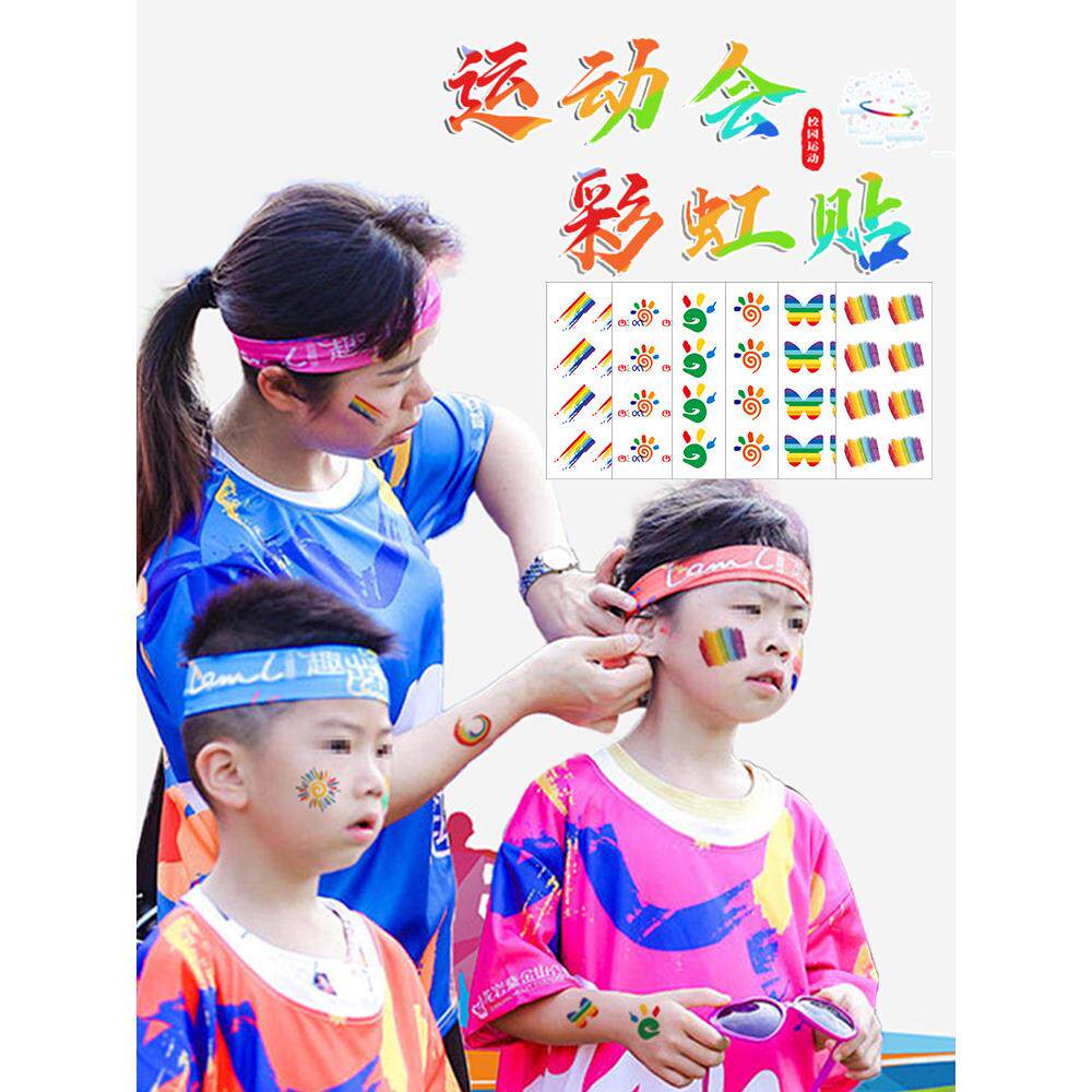 运动会脸上贴纸氛围道具脸贴比赛加油贴脸饰品开幕式入场创意装饰