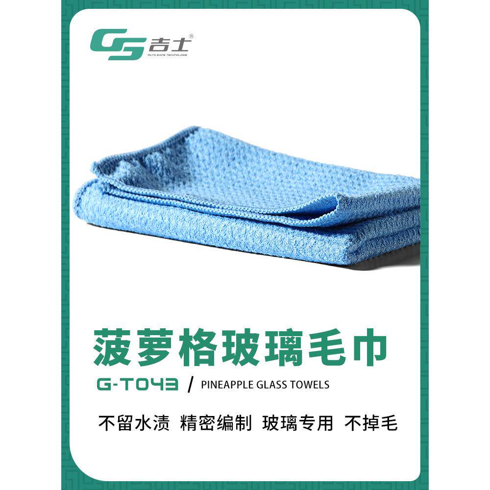 吉士洗车专用菠萝格擦车窗玻璃汽车毛巾华夫格吸水超细纤维不掉毛