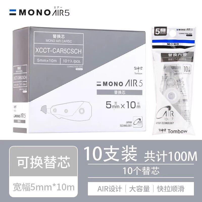 日本TOMBOW蜻蜓修正带替芯5mm宽MONOAIR5 静音涂改带大容量改错带