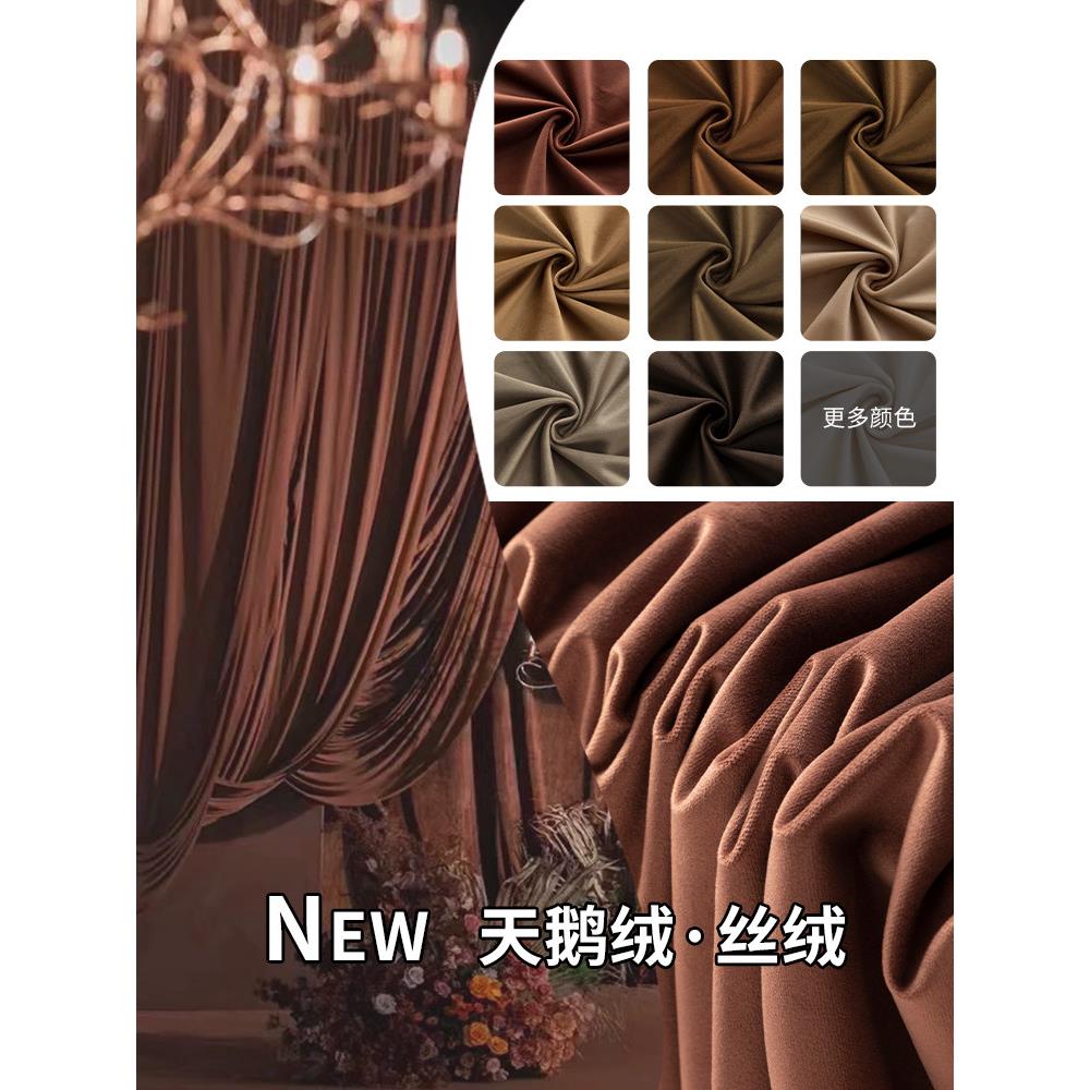 棕色布料 丝绒布婚礼婚庆布幔荷兰绒大地色咖啡色布料天鹅绒面料