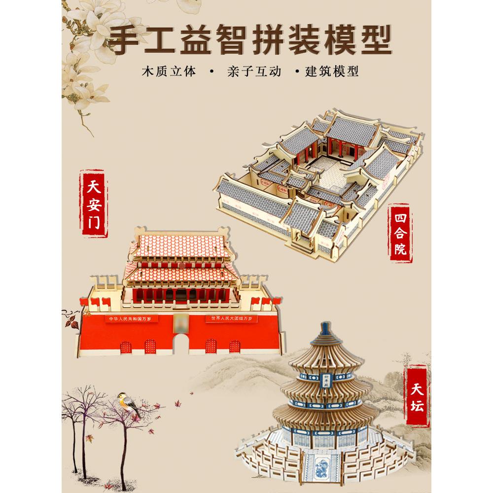 木质天安门3D立体拼图四合院激光板学生益智手工拼装模型木制玩具