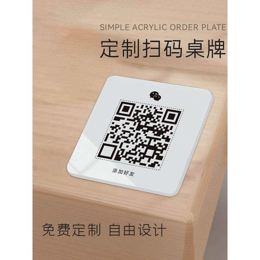 加好友二维码展示牌桌贴微信收付款墙贴支付宝收钱牌定制高级简约