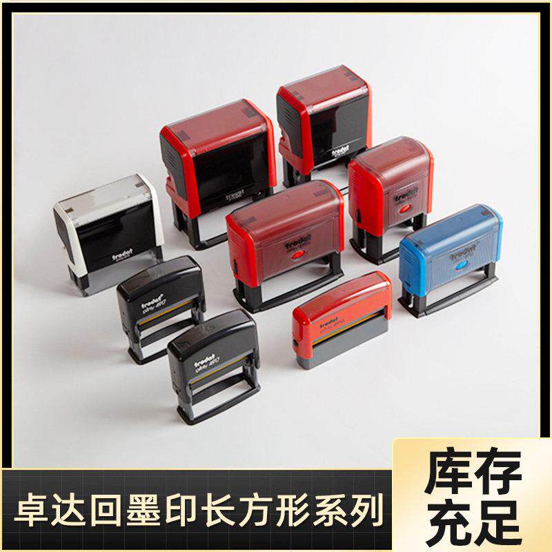卓达回墨印章长方形printy4911 4912 4910Trodat回墨印章材料