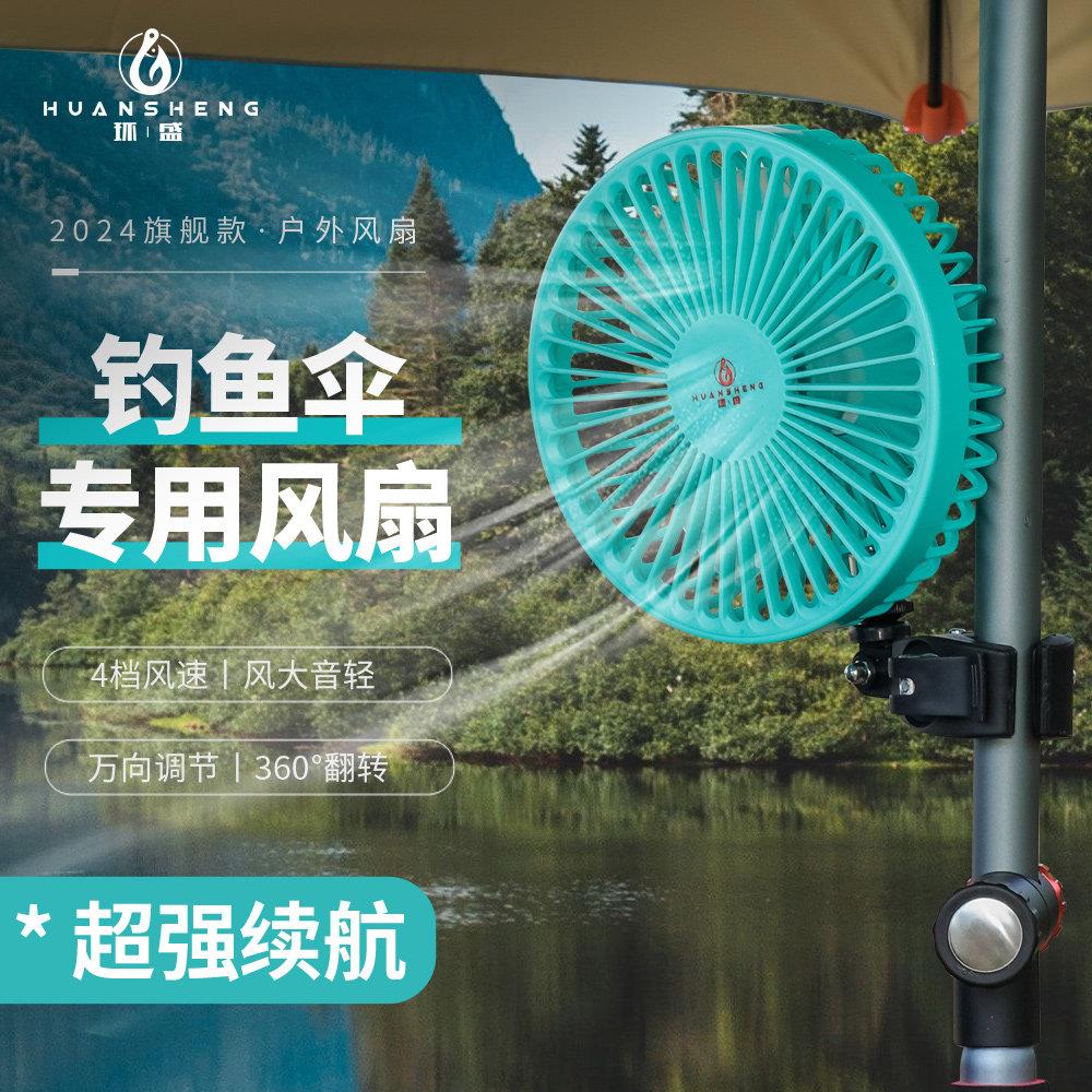 户外钓鱼风扇钓鱼伞专用超长续航大风力太阳能便携式充电式小风扇
