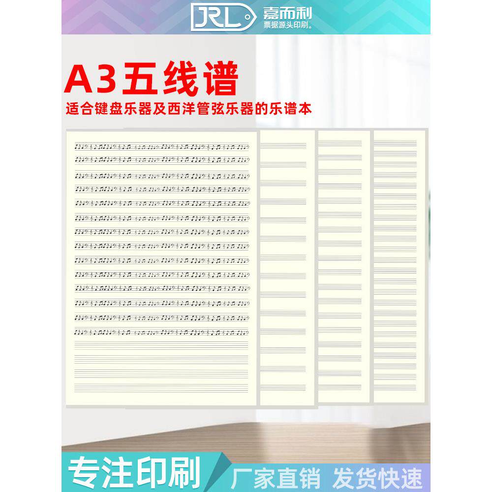 A3五线谱总谱纸双面24行18作曲分谱乐队专用加厚空白活页纸手抄本