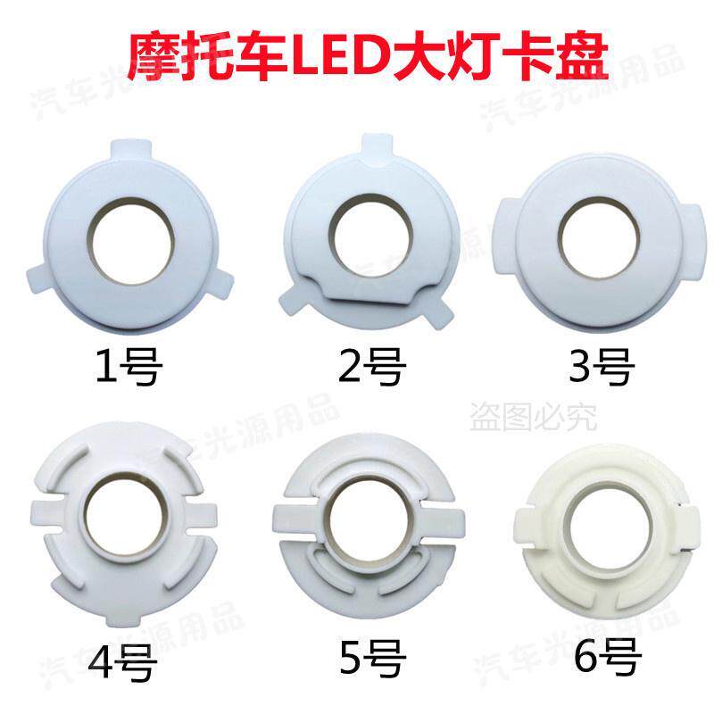 摩托车改装LED大灯卡座电动车卡盘H4双爪三爪卡扣耐热PC灯座