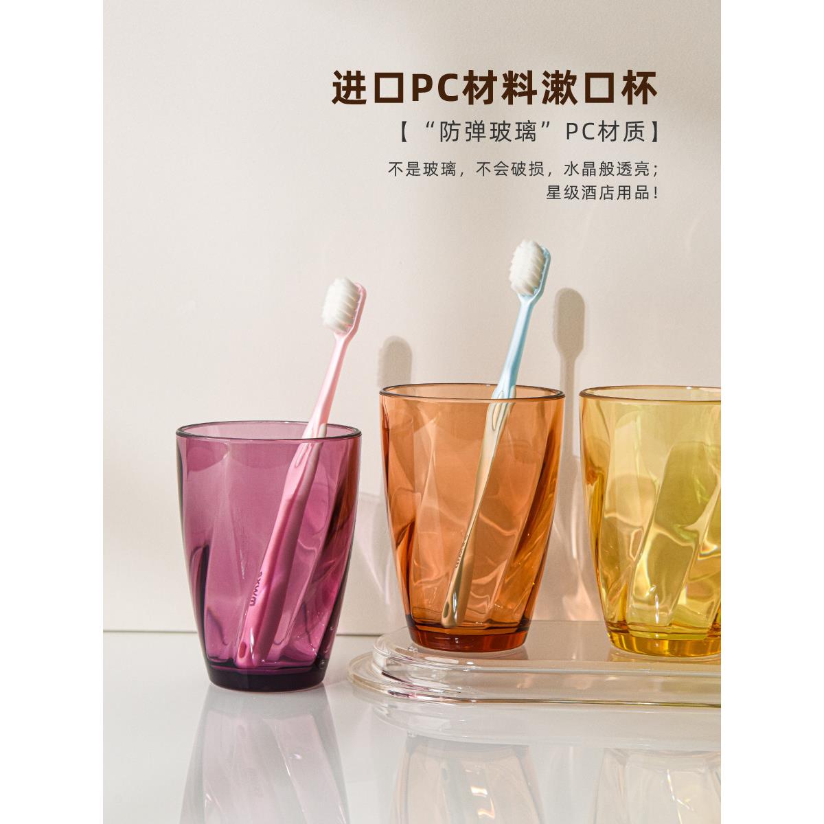 PC防碎刷牙杯家用漱口杯PC塑料杯网红情侣洗漱杯高档民宿宾馆酒店