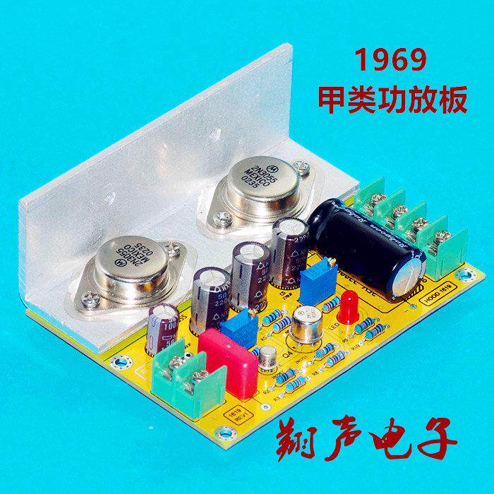 1969 甲类功放板套件 1969 甲类功放板 成品 1969 甲类功放板